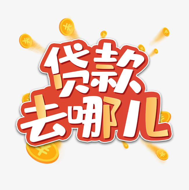 北京私人放款